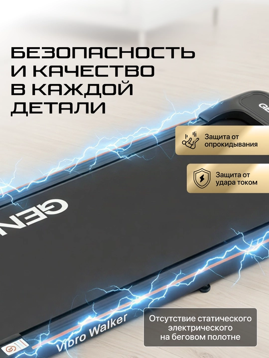 Yugurish yo‘lagi - GENAU Vibro-Walker tebranma platformasi, elektr