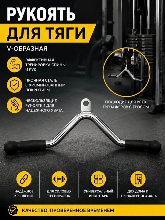 V-образная рукоять для тяги на тренажёр - 