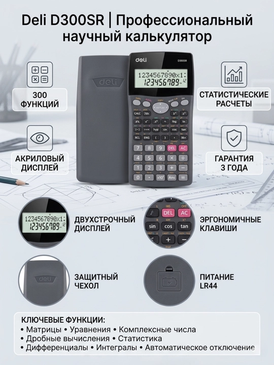 Ilmiy kalkulyator Deli ED300SR-2, 300 funksiya, STAT, ikki qatorli displey, 10+2 xonali - 