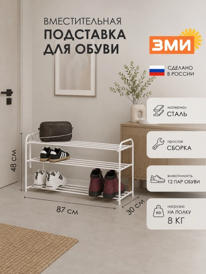 Подставка для обуви, этажерка с 3 полками, узкая, металлическая, ЗМИ Альфа 33 — ВДДОМА-214314-БЕЛЫЙ