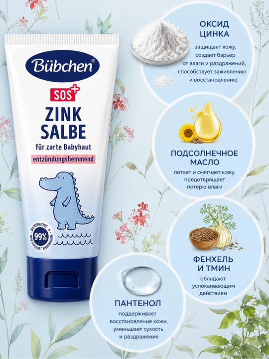 Bübchen SOS Chaqaloq nozik terisi uchun ruxli malham