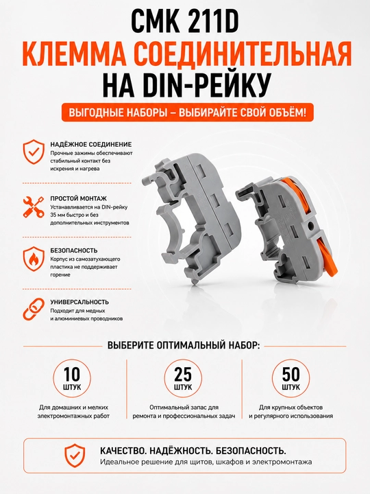 Клемма соединительная СМК 211D на DIN-рейку, 32А, для алюминиевых и медных проводов