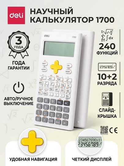 Ilmiy kalkulyator Deli E1700, 240 funksiya, 10+2 xonali - 