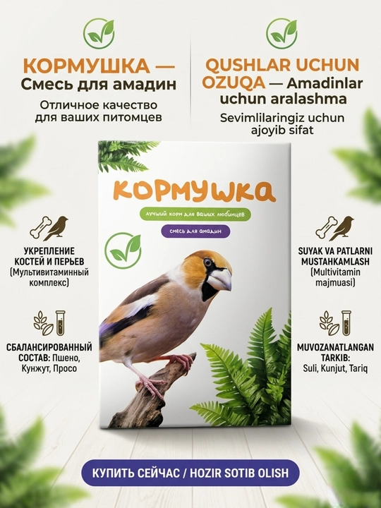Витаминно-минеральная добавка для лесных птиц Кормушка - 