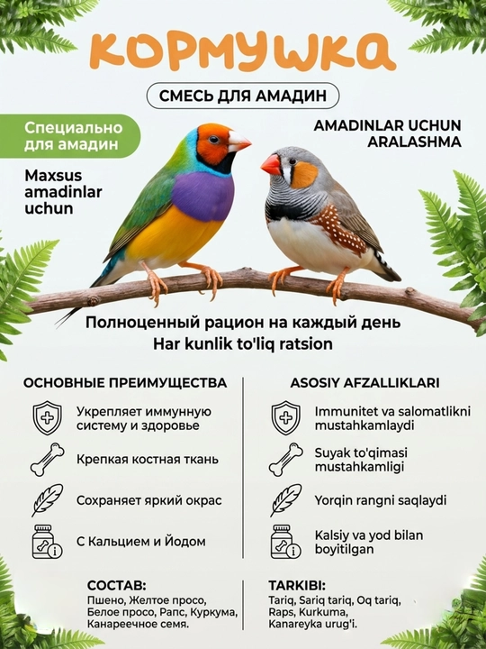 Витаминно-минеральная добавка для лесных птиц Кормушка