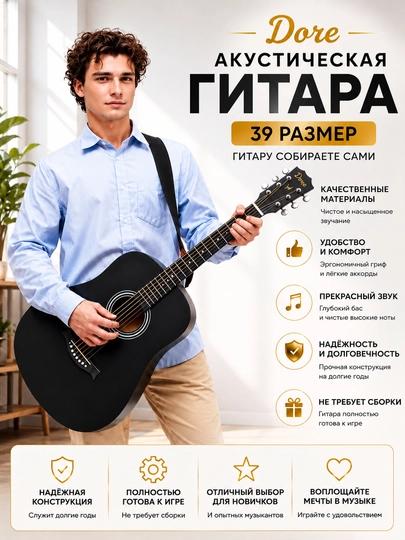 Акустическая гитара — DORE-DOREBEZAKS-ЧЕРН
