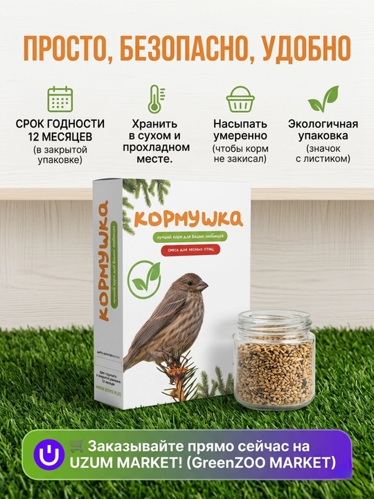 Витаминно-минеральная добавка для лесных птиц Кормушка