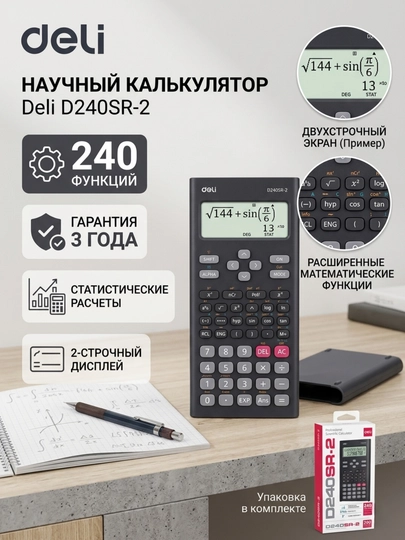 Калькулятор научный Deli ED240SR-2, 240 функций, STAT, двустрочный дисплей, 10+2 разряда