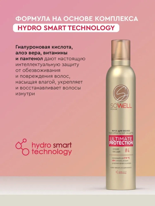SoWell Wonder Volume и Ultimate Protection — мусс-пенка и лак для волос, 200 мл