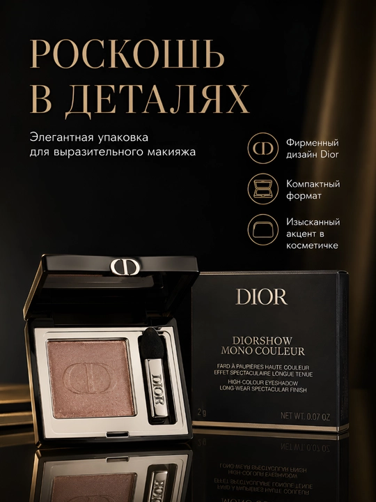 Роскошные тени Dior Diorshow Mono Couleur 755 Rose Tulie – сияющий розовый, стойкий эффект