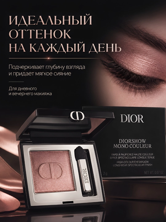 Роскошные тени Dior Diorshow Mono Couleur 755 Rose Tulie – сияющий розовый, стойкий эффект