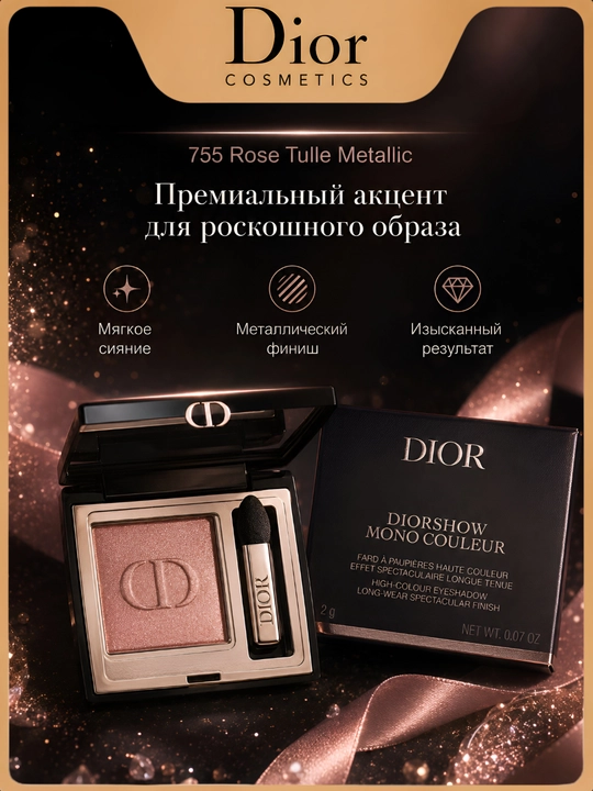 Роскошные тени Dior Diorshow Mono Couleur 755 Rose Tulie – сияющий розовый, стойкий эффект - 
