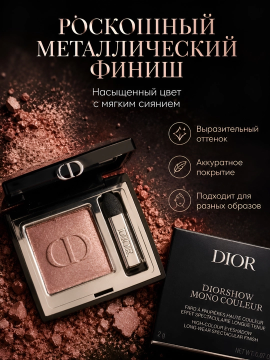 Роскошные тени Dior Diorshow Mono Couleur 755 Rose Tulie – сияющий розовый, стойкий эффект