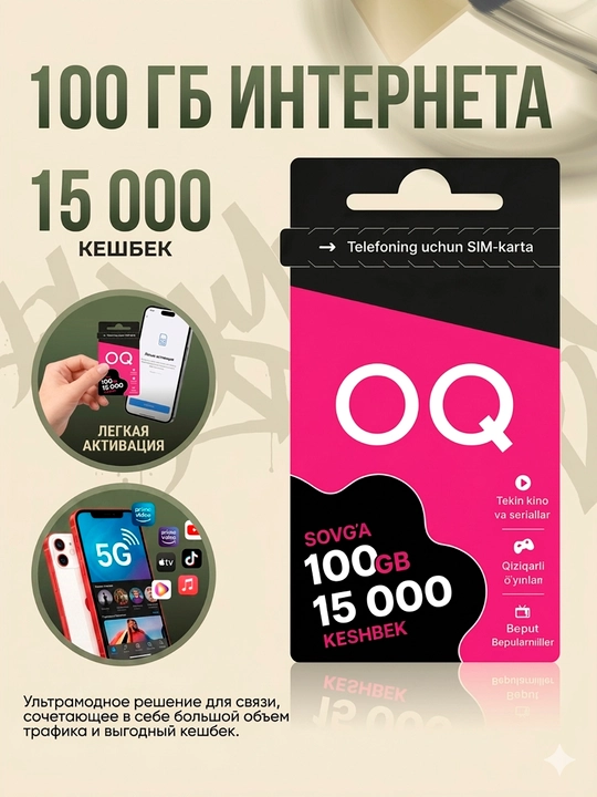 SIM-карта с самостоятельной регистрацией от OQ