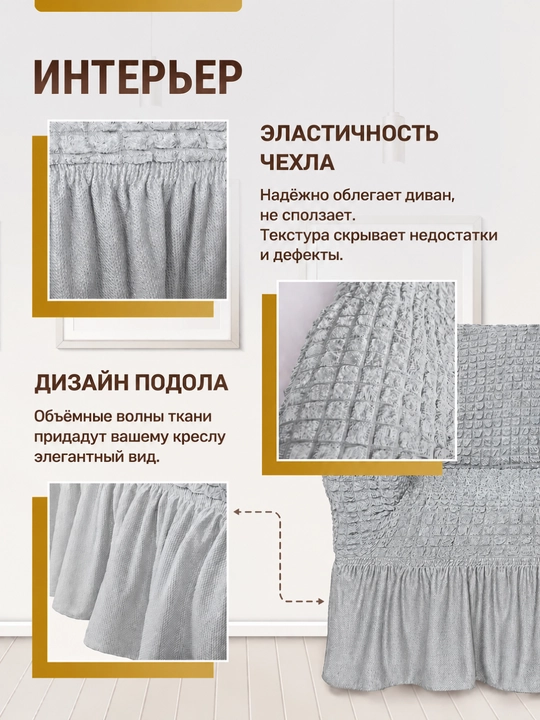 Универсальный чехол для дивана