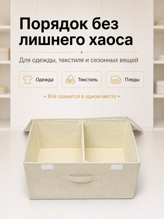 Органайзер для хранения одежды FORRIS HOME, кофр для белья с крышкой, набор 13+37 л