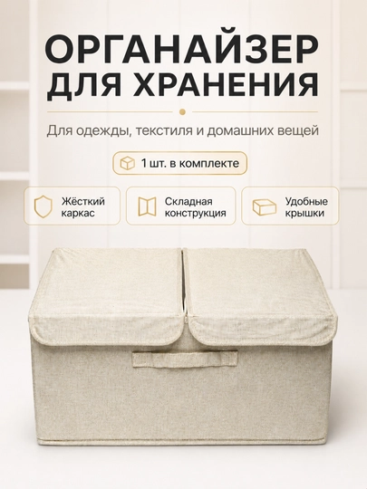 Органайзер для хранения вещей и одежды FORRIS, складная коробка для шкафа