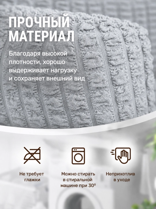 Универсальный чехол для дивана