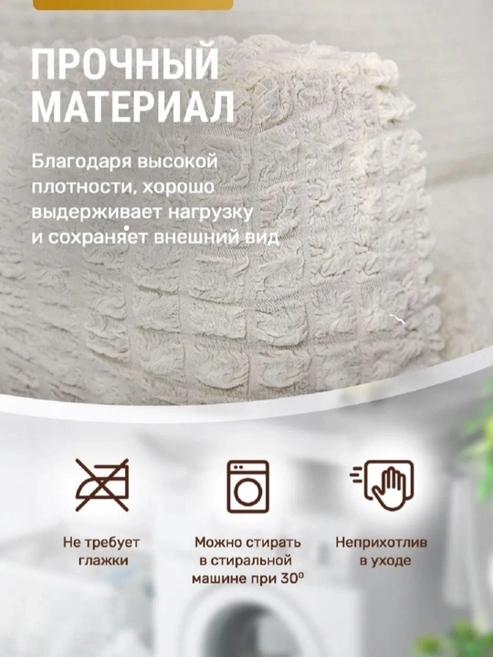 Универсальный чехол для дивана