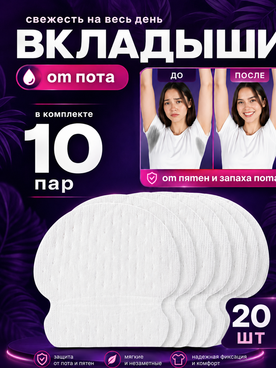 Прокладки-вкладыши для подмышек, воротников, защита от пота и пятен на одежде - 