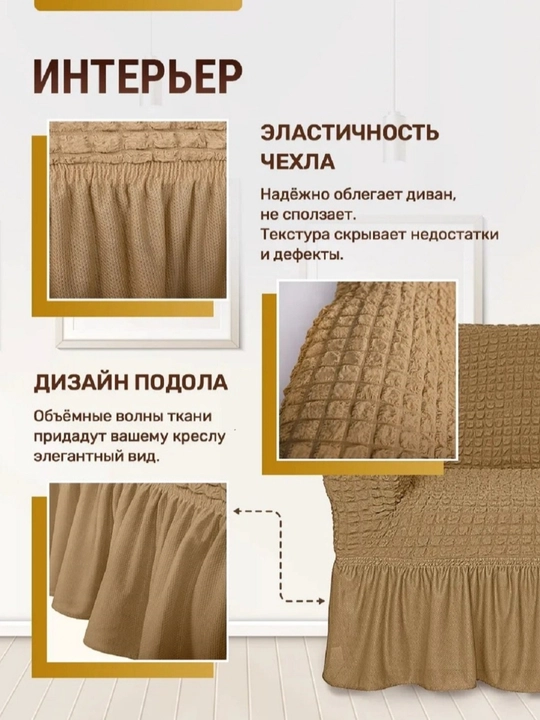 Универсальный чехол для дивана