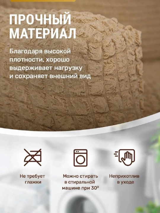 Универсальный чехол для дивана