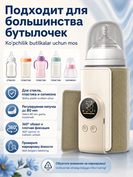 Подогреватель детского питания и молока, 6 режимов, 10000мАч, Type-C, адаптер зарядки 18Вт