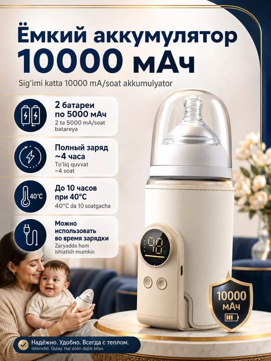 Подогреватель детского питания и молока, 6 режимов, 10000мАч, Type-C, адаптер зарядки 18Вт