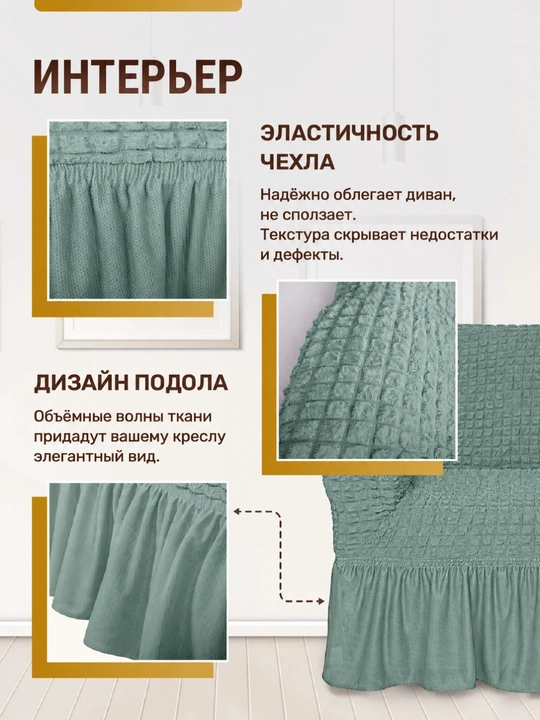 Универсальный чехол для дивана
