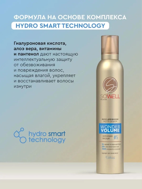 SoWell Wonder Volume и Ultimate Protection — мусс-пенка и лак для волос, 200 мл