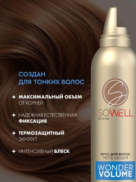 SoWell Wonder Volume и Ultimate Protection — мусс-пенка и лак для волос, 200 мл