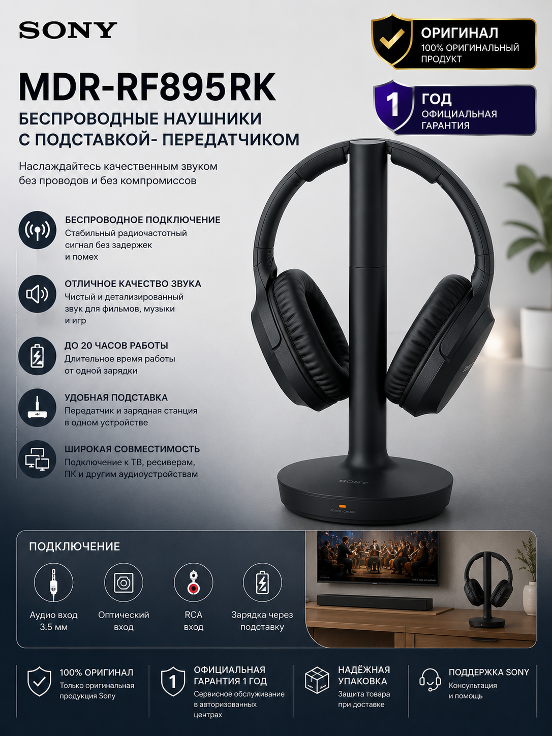 Беспроводные Наушники Sony MDR-RF895RK для телевизора - 