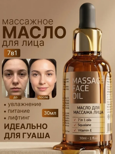 Массажное масло для лица AYA, увлажняющее, питание, лифтинг, для гуаша, со скваланом, 30 мл - 