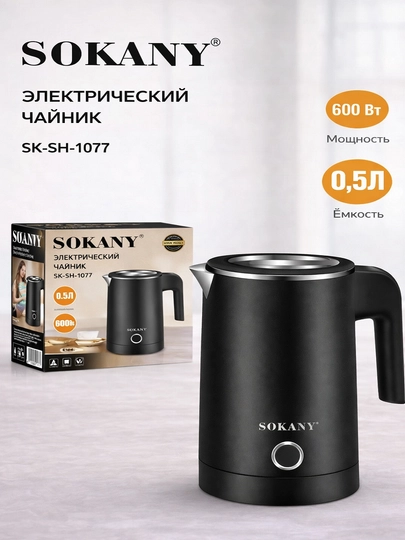 Портативный электрочайник Sokany SK-SH-1077, 0,5 л, 600 Вт — SK123-SKSH1077-ЧЕРН