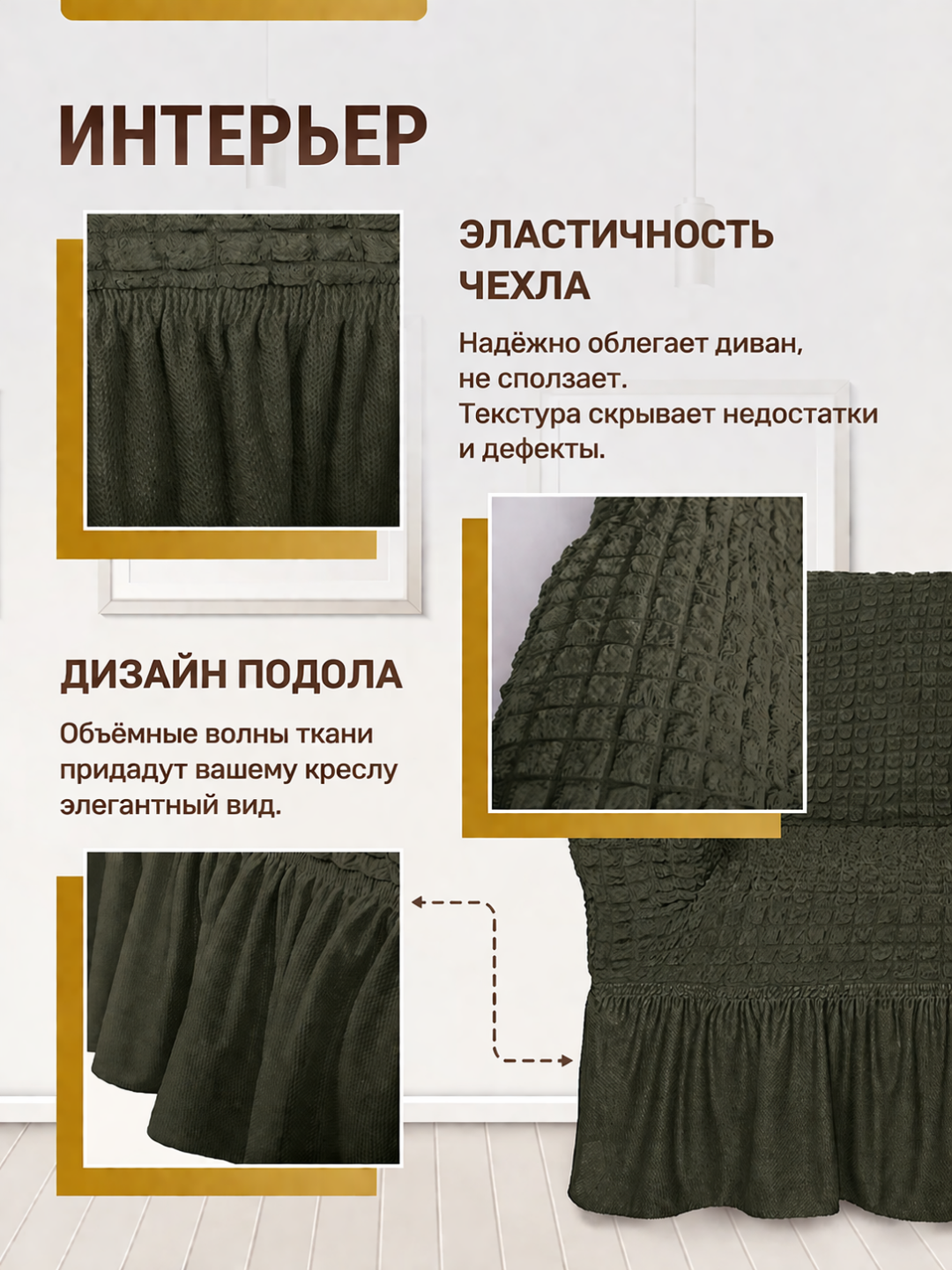 Универсальный чехол для дивана