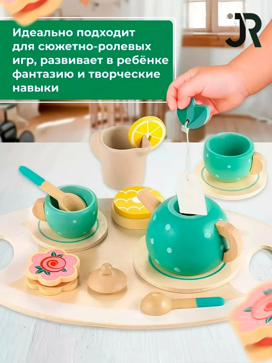 Деревянный игровой набор «Чайная церемония» для детей