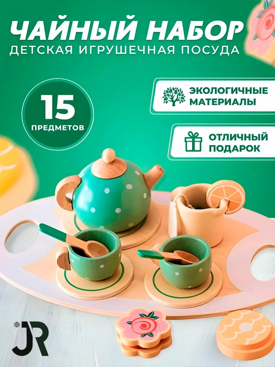 Деревянный игровой набор «Чайная церемония» для детей - 