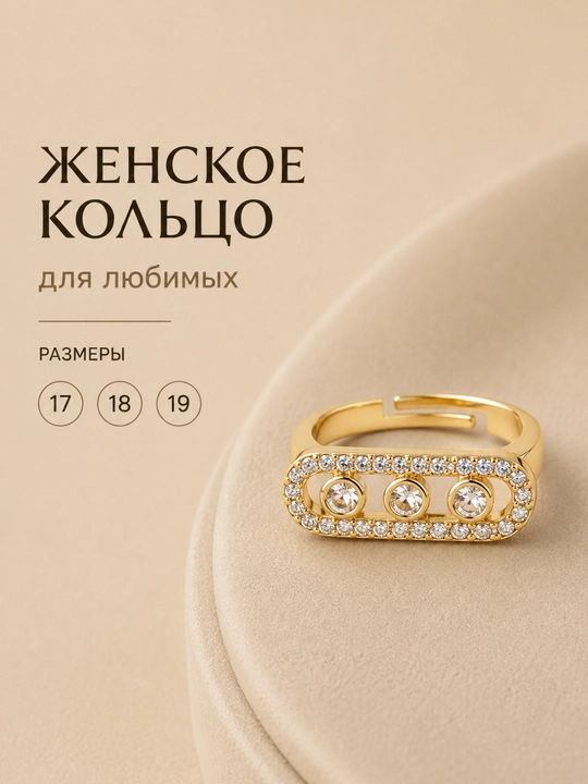 Женское и девичье кольцо, для любимых - 