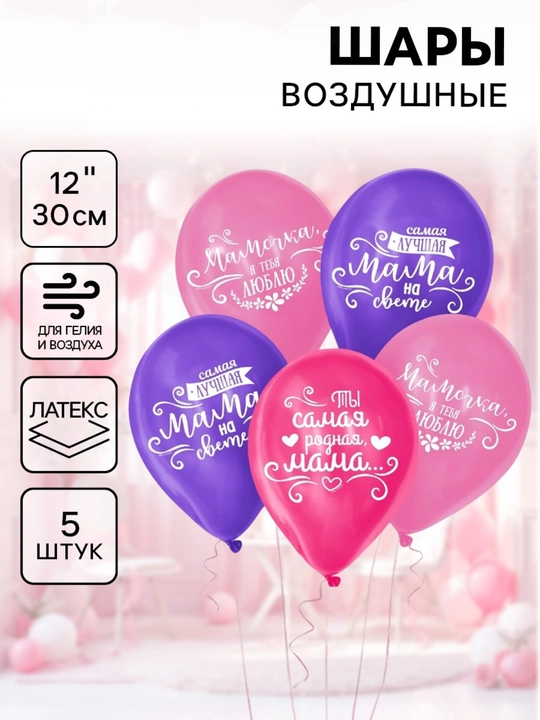 Воздушные шары Сыну, Дочери, Маме, Бабушке набор 5 шт латексные - 