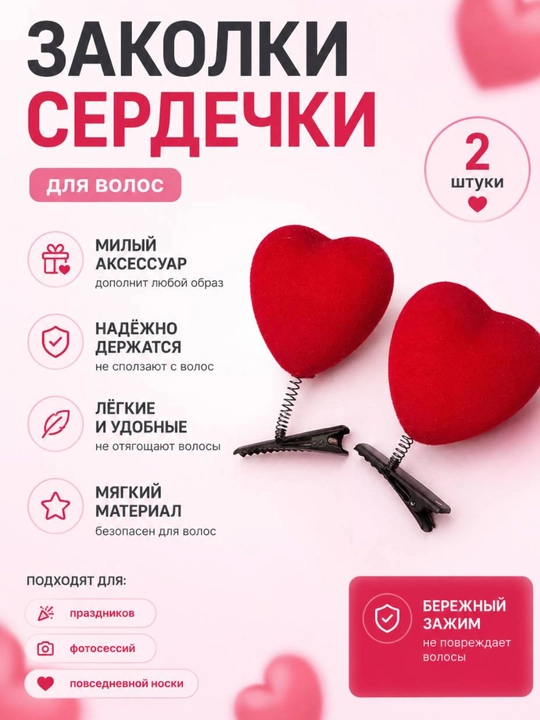 Заколки сердечки для волос детские, мягкие зажимы сердечки 2 штуки