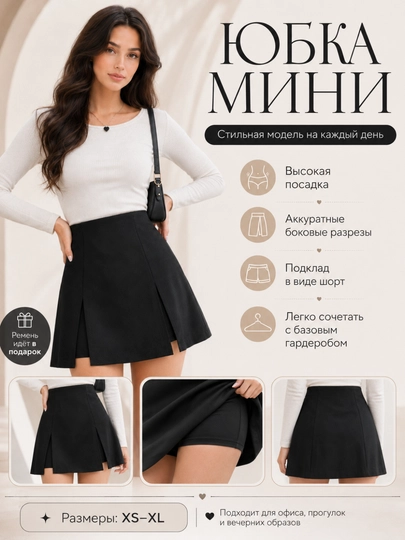 Классическая мини юбка, с ремнём, короткая, офисная, подклад с шортами