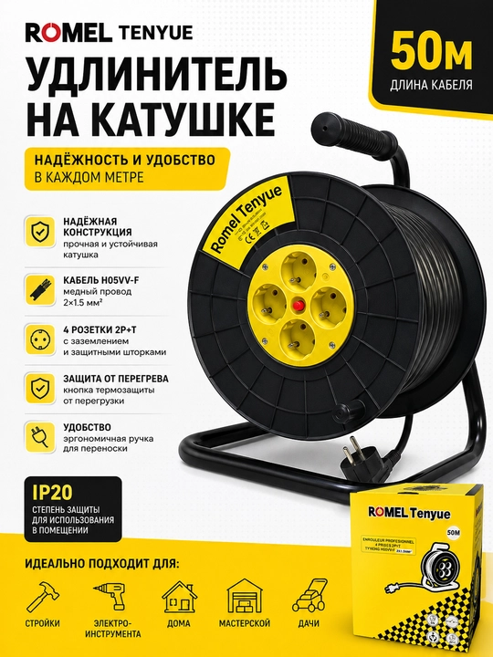 PAKETA O‘rama uzaytirgich 30m / 50m 3×2.5mm2 qizib ketishdan himoyalangan - 