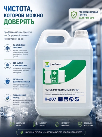 K207 Тайгета Моющее средство для морозильных камер , 2 литр — PADOCK3-K207