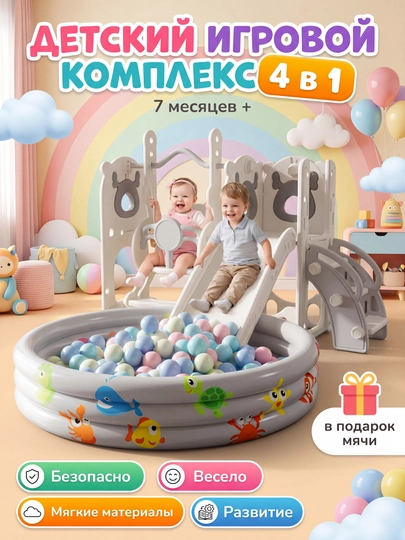 Игровой комплекс для детей