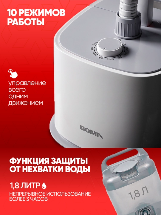 BOMA qo‘l va vertikal bug‘latgich (1500-2000 Vt), 17 soniyada tez isitiladi, 300 ml-2L