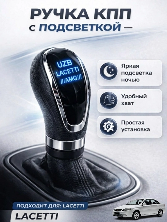 Nexia, Lasetti, Gentra, Lada, Mers, BMW, uzatmalarni almashtirish richagi bilan yoritilgan