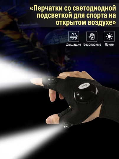 LED перчатки с подсветкой, перчатки-фонарик для рыбалки, ремонта и кемпинга