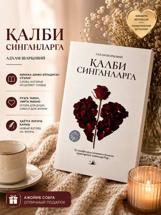Qalbi singanlarga — Adham Sharqoviy - 