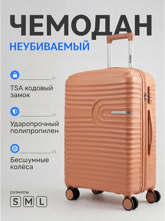 Прочные чемоданы для путешествий GoSafar