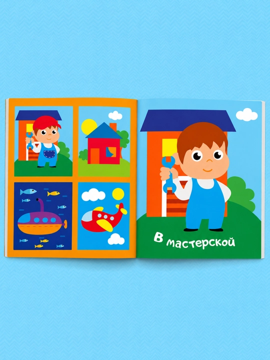 Аппликации наклейками, без ножниц, без клея, 2+